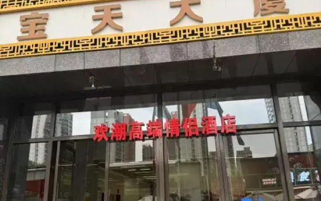 Xi'an Huanchao Designer-themed Homestay