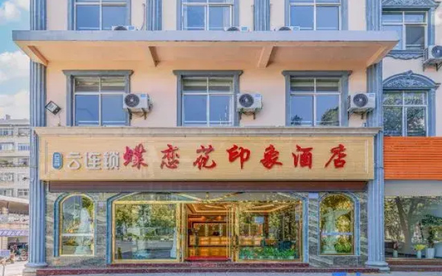 Yunzhishang Yun Chain · Die Lian Hua Impression Hotel (Citizens' Square)
