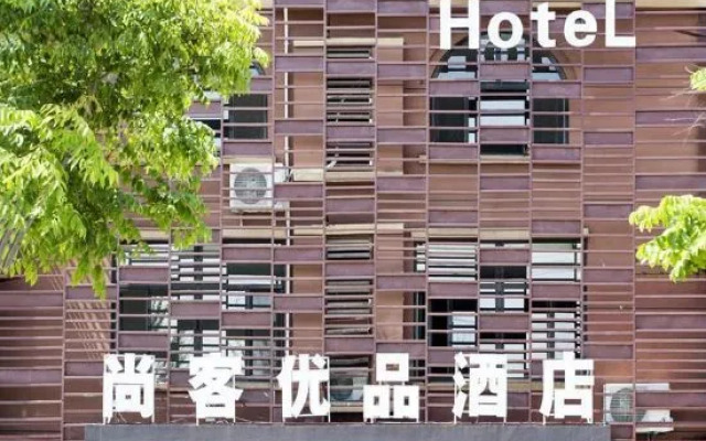 Shankee Tea Style Hotel (Qingdao Jiaodong International Airport Haier Avenue)