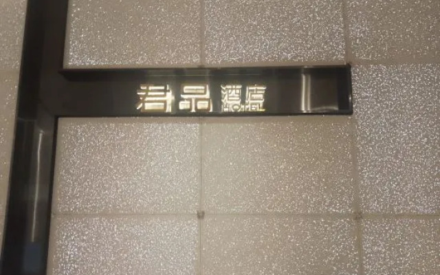 Yongkang Junpin Hotel