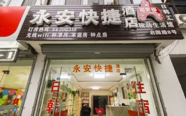 Yong'an Express Hotel