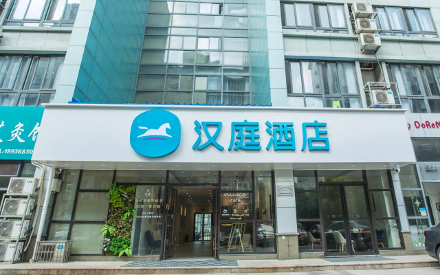 Hanting Hotel Taixing New Energy Food Plaza Branch