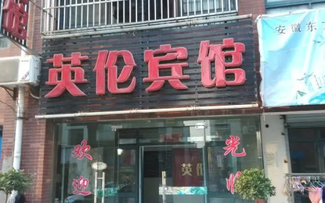 Yinglun Hotel