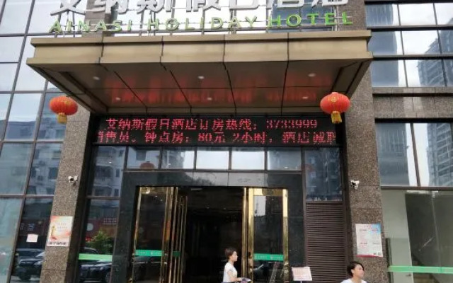 Ainasi Holiday Hotel (Qingyuan People's Government)