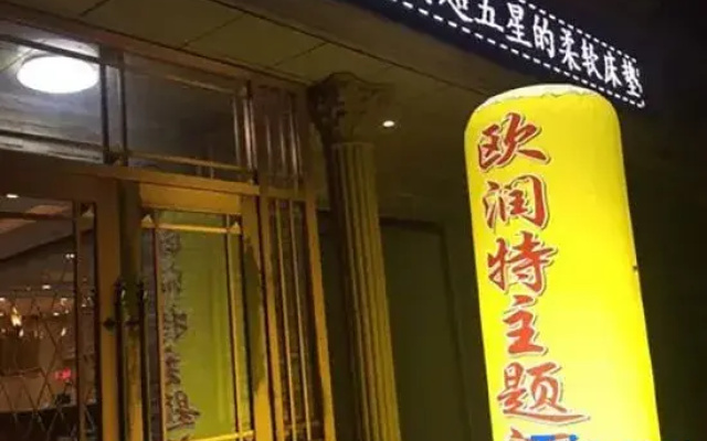 Wen'an Orunte Theme Hotel