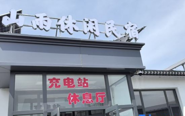 Shan Yu Leisure Homestay