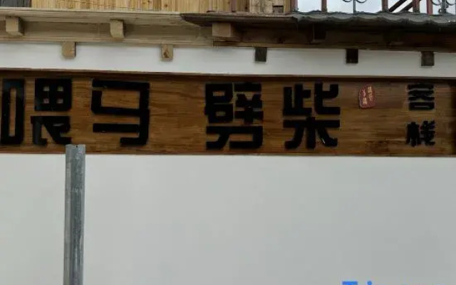 Weima Pichai Inn (Shangyubeng Branch)