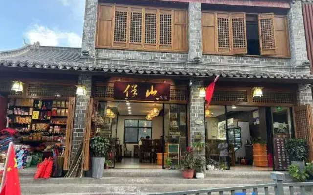 Wudang Mountain Banshan Homestay