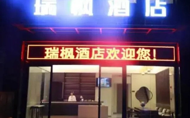 Ruifeng Hotel (Huangshi North Railway Station)