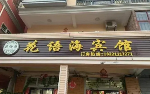 Huayuhai Hotel, Weizhou Island
