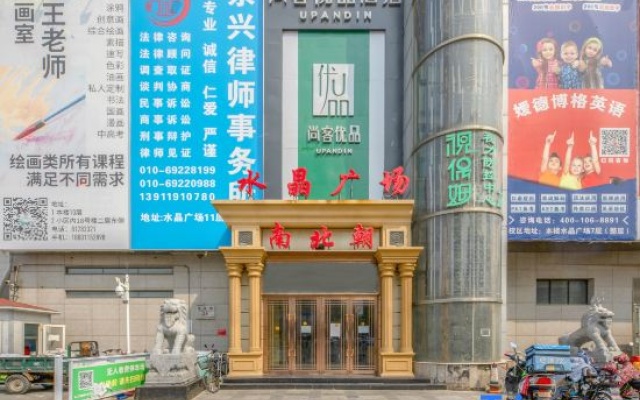 Shankee Tea Style Hotel (Beijing Zaoyuan Subway Station Peking University Hospital) – Exterior – Beijing