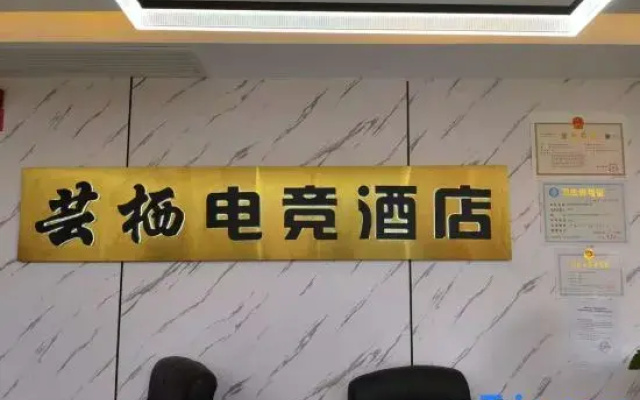Yunxi E-sports Homestay