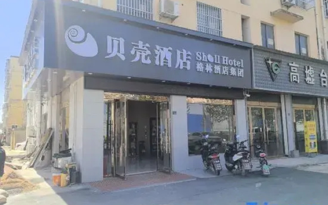 Shell Hotel (Shuyang Gaoxuzhen)
