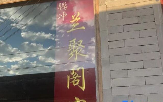 Tengchong Lanju Pavilion Inn