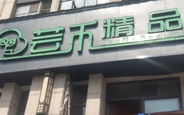Zhengzhou Yunhe Boutique
