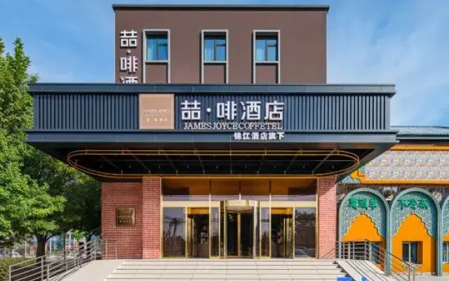 James Joyce Coffetel Hotel (Beijing Shunyi Gaoliying Government)