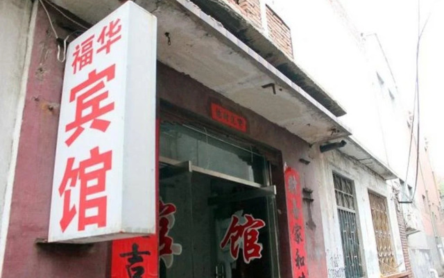 Zhangqiu Fuhua Inn