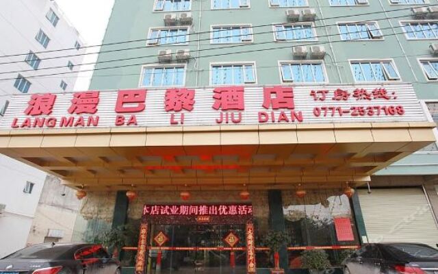 南宁浪漫巴黎酒店