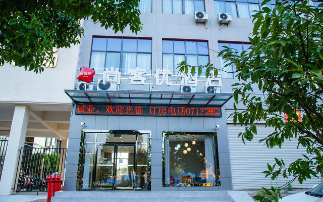 Shankee Hotel (Wuxue Keyun Zhongxinzhan)
