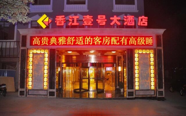 Yichang Xiangjiang No. 1 Hotel