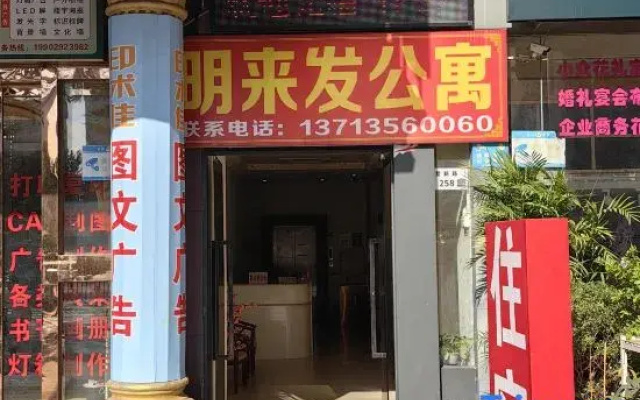 Shenzhen Minglaifa Hotel (Longgang Ailian Subway Station)