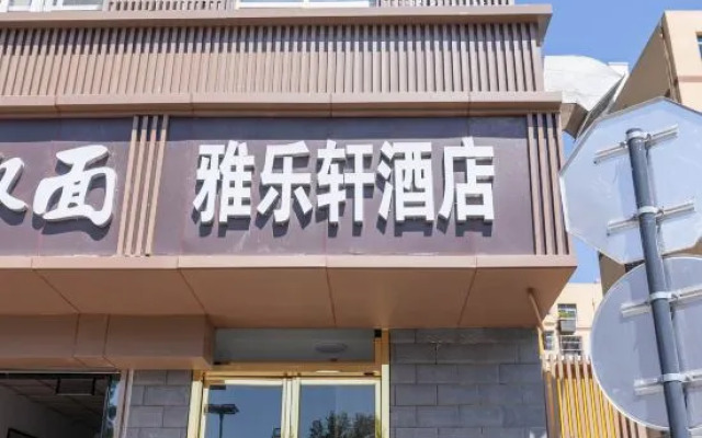 Yalexuan Hotel (Xi'an Railway Station Bei'an Yuanmen Subway Station)