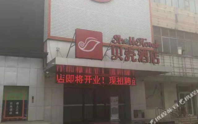 Shell hotel (liaocheng Dongchang West Road Railway Station)