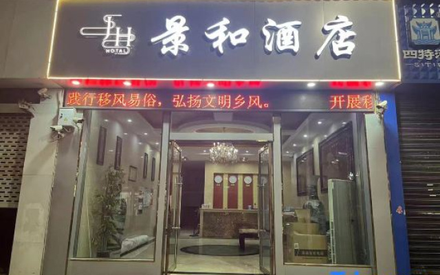 Jinghe Homestay (Poyang Park)