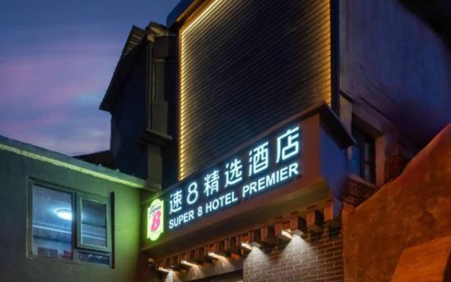 Super 8 (Beijing Qianmen East Street)