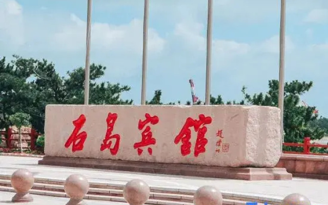 Rongcheng Shi Island Hotel (Shi Island Renjia Scenic Area)
