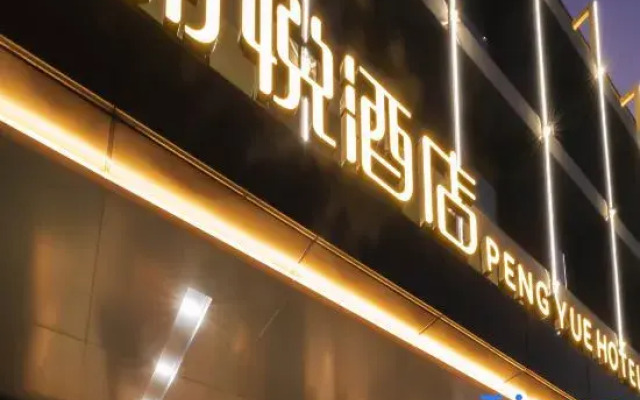 Pengyue Yueyang Hotel