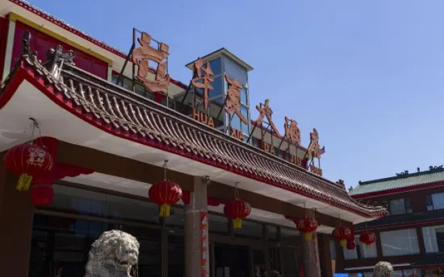 Huaxia Hotel — 2-star hotel in Handan