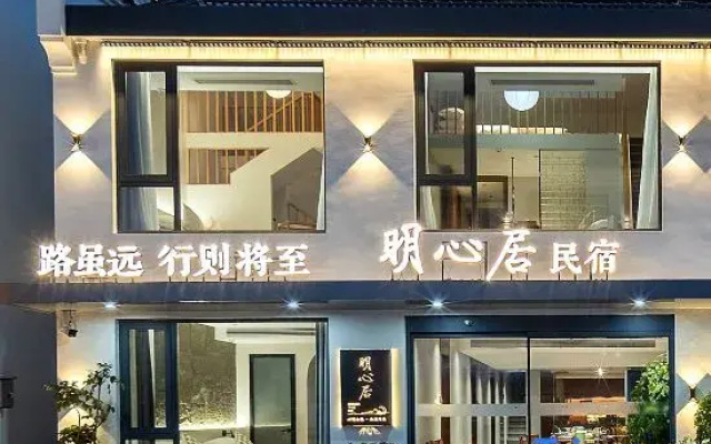 Mingxinjv Homestay (Jiuhua Mountain Roushen Baodian)