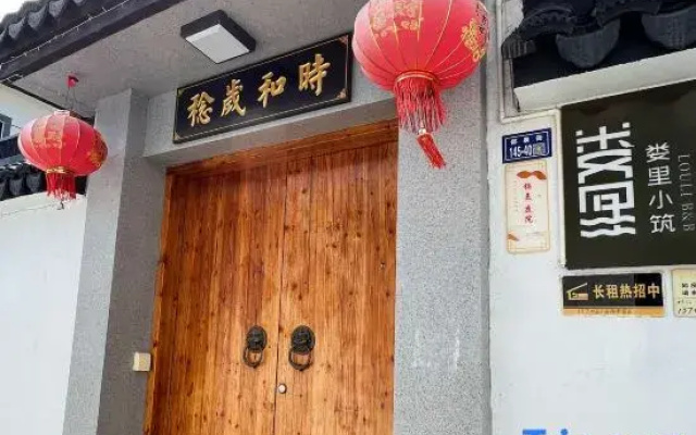 Kunshan LouLi Homestay