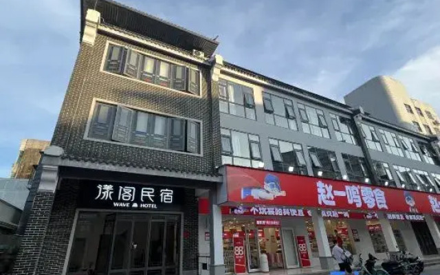 Yang ge min su (Zhuhai tangjiawan Zhongshan university branch)