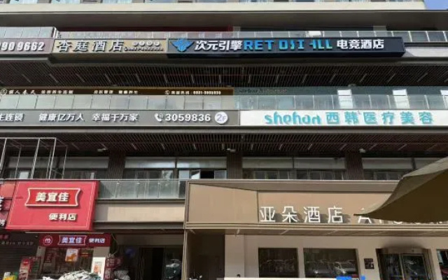 Dimension Engine E-Sports Hotel — hotel in Yibin