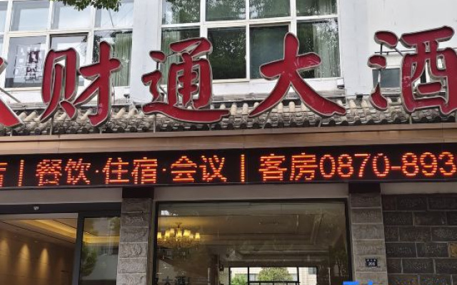 Jingjiu Caitong Grand Hotel (Zhaotong Phoenix Food City) – Exterior – Zhaotong