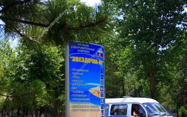 Zvezdochka-Yug Medical and wellness complex
