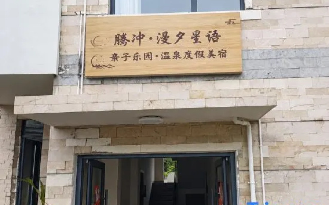 Manxi Starry Private Hot Spring Family Vacation Villa – Exterior – Baoshan