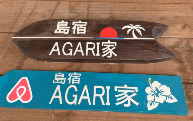 島宿　Agari家