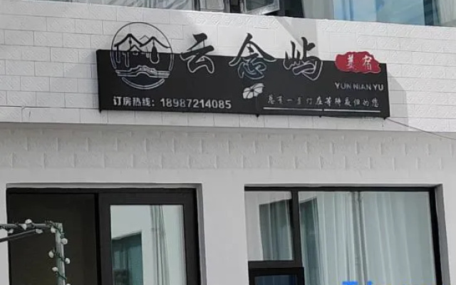 Dali Cloud Love Yun Nian Yu Boutique Homestay (Fumeiyi Branch) – Exterior – Dali