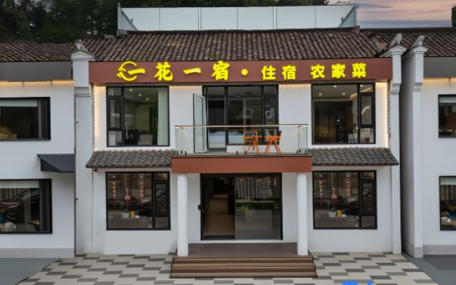 Jiuhua Mountain Yihuayixiu Homestay (Roushen Baodian) — 3-star hotel in Chizhou