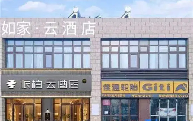 Homeinn Pebble Hotel (Tianjin Binhai New Area Eco City)