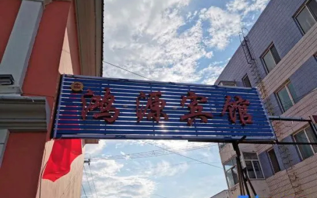 Tahe Hongyuan Hotel
