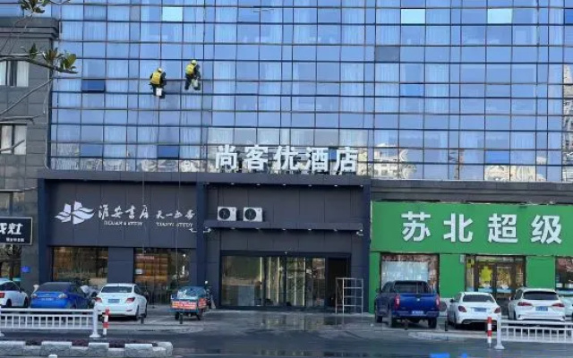 Shankee Hotel (Huai'an Railway Station District Government)