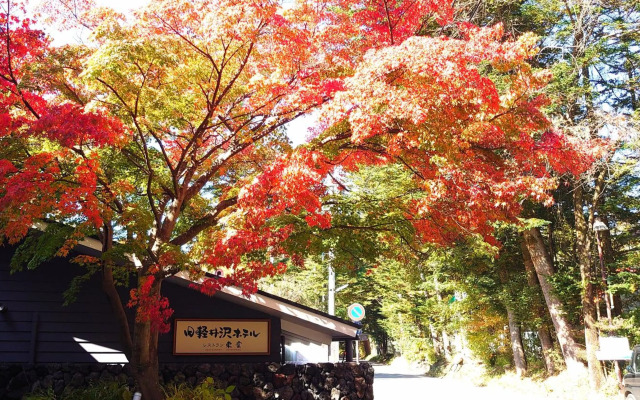 Kyu Karuizawa Hotel Shinonome