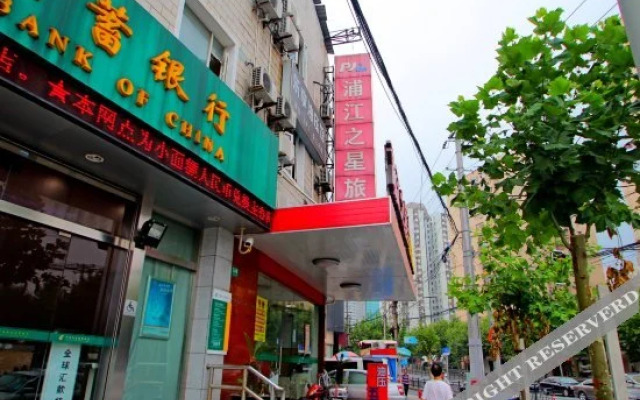 浦江之星(上海光新店)