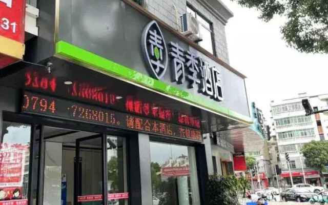 Changee Hotel (Fuzhou Nancheng Xunjiang North Avenue)