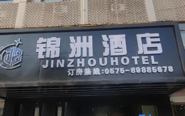 Jinzhou Hotel (Shaoxing Keyan Scenic Area Textile Chengbei Market Branch) – Exterior – Shaoxing