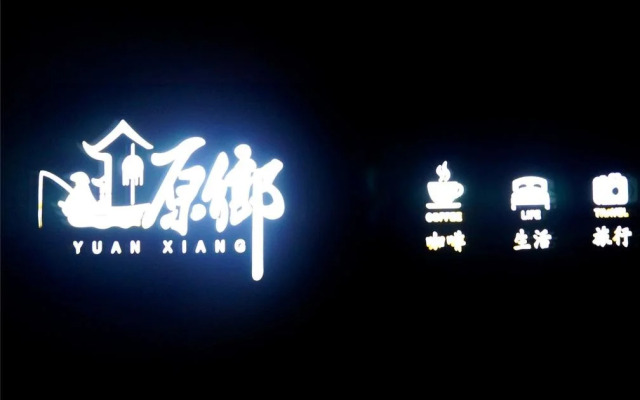 Yuanxiang Life Inn